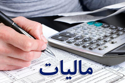 بخشودگی ۱۰۰ درصدی جرایم مالیات بر ارزش افزوده در کردستان