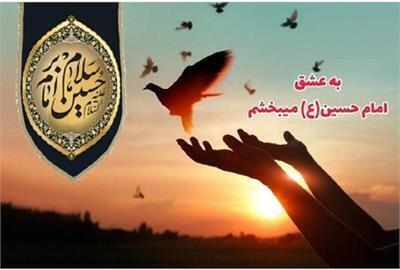 وزارت تعاون، کار و رفاه اجتماعی به پویش «به عشق امام حسین (ع) می‌بخشم» پیوست