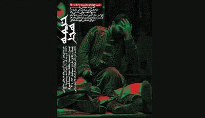 امام‌خوانی مازندرانی، سوگ‌خوانی و تعزیه مجلس حُر در چهارمین شب «خیمه هنر»