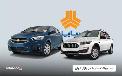 جدیدترین قیمت نهایی محصولات سایپا اعلام شد