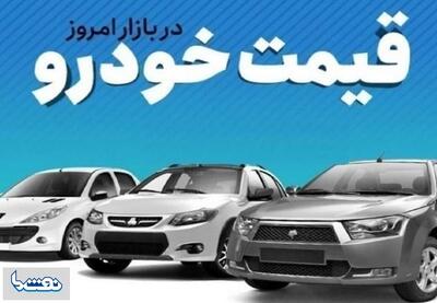 قیمت خودرو در بازار آزاد دوشنبه ۹ تیر | نفت ما