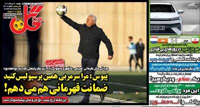 پیوس: مرا سرمربی پرسپولیس کنید؛ قول قهرمانی می‌دهم! - پارس فوتبال