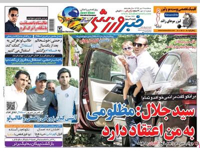 سرمربی پرسپولیس گفت من را نمی‌خواهد/ سکاندار استقلال به دنبال فرمانده پرسپولیسی/ آشتی کنان زورکی دروازه‌بانان استقلالی! - پارس فوتبال