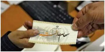 آخرین وضعیت پرداخت مرحله دوم سود سهام عدالت