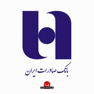 فعالیت تمامی شعب بانک صادرات ایران از ۷ تیرماه