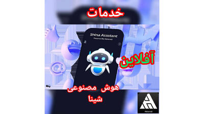 خدمات آفلاین گوشی های تلفن همراه  باموتور جستجوگر هوشمند ایرانی