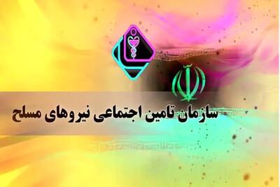 واریز حقوق خرداد ماه بازنشستگان لشکری| از اطلاعیه شماره ۶ سازمان بازنشستگی نیروهای مسلح در مورد واریز حقوق خردادماه ۱۴۰۴ تا نحوه دریافت فیش حقوقی بازنشستگان + استعلام حقوق خردادماه