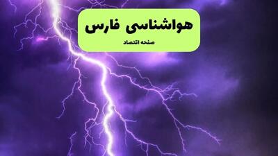 هواشناسی فارس ۲۴ ساعت آینده | پیش بینی وضعیت آب و هوا فارس فردا سه شنبه ۱۰ تیر ماه ۱۴۰۴ + هواشناسی شیراز