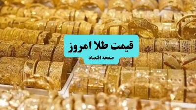 قیمت طلا دست دوم | قیمت سکه امامی | قیمت طلا آبشده | قیمت سکه و طلا امروز دوشنبه ۹ تیر ۱۴۰۴ + جدول قیمت