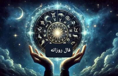 فال فردا سه شنبه ۱۰ تیر ۱۴۰۴ ( فال روزانه، فال ابجد، فال چوب، فال شمع، فال قهوه ، فال چای و فال حافظ آنلاین)