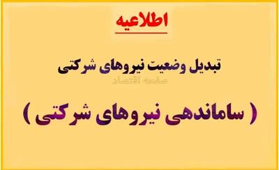 قوت گرفتن «تبدیل وضعیت» کارگران شرکتی در تیرماه ۱۴۰۴ | «ساماندهی نیروهای شرکتی» هر چه سریع‌ تر عملی شود