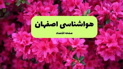 هواشناسی اصفهان ۲۴ ساعت آینده | پیش بینی وضعیت آب و هوا اصفهان فردا سه شنبه تیر ماه ۱۴۰۴