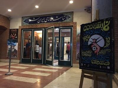 بلیت نیم‌بها برای چهار نمایش تماشاخانه ایران‌شهر