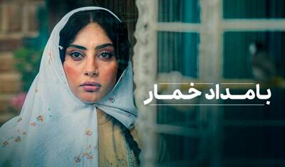 بامداد خمار؛ طولانی‌ترین پروژه تاریخ نمایش خانگی با پنج توقف پشت سر هم