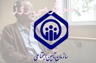 انقلابی در تأمین اجتماعی به نفع بازنشستگان | بزرگ‌ترین تغییرات تأمین اجتماعی کلید خورد