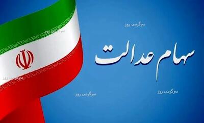 اطلاعیه رسمی شرکت سپرده گذاری از واریز سود سهام عدالت | خبر مهم از پرداخت سود سهام عدالت جدید در این ماه