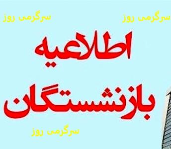 اطلاعیه مهم و شبانه سازمان برای بازنشستگان | واریزی اضافه با حقوق بازنشستگان تامین اجتماعی در این ماه