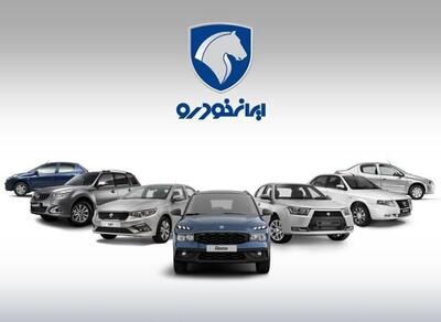 فروش فوری محصولات ایران خودرو
