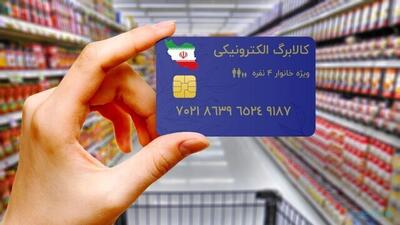 استعلام واریز مرحله سوم کالابرگ الکترونیکی