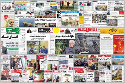 ویترین روزنامه ها/ گفتگوی «شرق» با خسارت دیده های جنگ/ بررسی موانع اصلی فعالیت کسب و کارها در گزارش «دنیای اقتصاد» | شفقنا