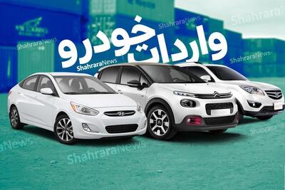 مصوبه واردات خودرو‌های لوکس با تعرفه ۱۹۰ درصد ابلاغ شد