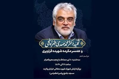 اعلام زمان مراسم ختم شهید طهرانچی
