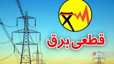 اعلام برنامه جدید خاموشی‌های برق در کهگیلویه و بویراحمد+جدول