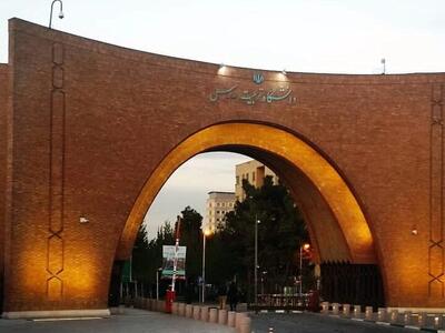 راه‌اندازی دکتری سم شناسی در دانشگاه تربیت مدرس