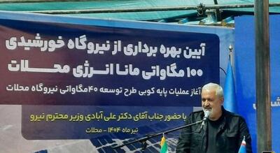 گامی بلند در تحقق انرژی پاک و کاهش گازهای گلخانه‌ای