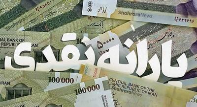 تاریخ جدید واریز یارانه 300 و 400 هزار تومانی تیرماه+ جدول