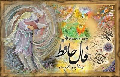 فال حافظ 9 تیر 1404