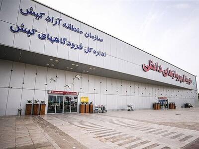 همه چیز درباره cip فرودگاه کیش