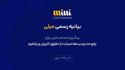 واکنش میلی به انسداد پلتفرم‌های خرید و فروش طلا