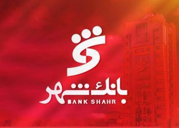 بخشودگی جریمه دیرکرد وام های خرد مشتریان بانک شهر