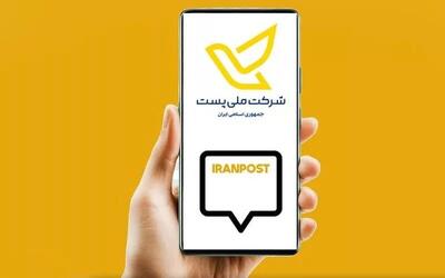 راه‌اندازی سرویس‌های «تغییر نشانی» و «درخواست توزیع در نشانی جدید»