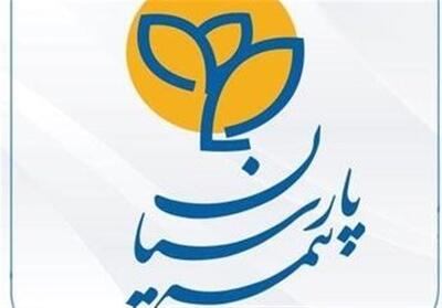 در سخت‌ترین روزها، بیمه پارسیان همراهی مطمئن - تسنیم