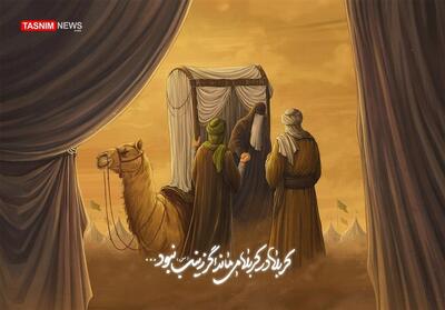 تصویرسازی/ کربلا در کربلا می ماند اگر زینب نبود- گرافیک و کاریکاتور طرح و تصویرسازی تسنیم | Tasnim