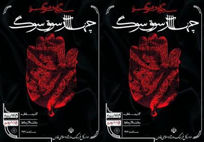 آغاز سوگواره فرهنگی و هنری   چهارسوقِ سوگ   در شیراز - تسنیم