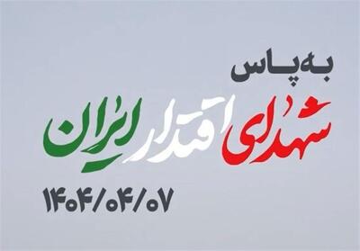 نماهنگ|به پاس شهدای اقتدار ایران- فیلم رسانه ها تسنیم | Tasnim