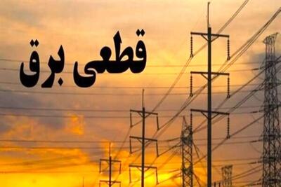 برنامه و جدول قطعی برق تهران و شهرستان‌ها (امروز ۹ تیر)