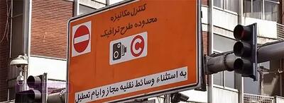 ساعت و جزئیات طرح ترافیک تهران از سه‌ شنبه ۱۰ تیر ۱۴۰۴ + زمان جدید آغاز و پایان - ویدائو مگ