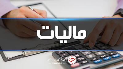 رفع نگرانی مودیان مالیاتی حقوقی در ارسال اظهارنامه مالیاتی