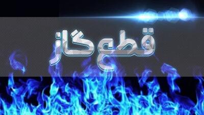 اطلاعیه قطع گاز در شهر بروجن