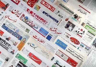 روزنامه‌های امروز سه‌شنبه ۱۴۰۴/۰۴/۱۰
