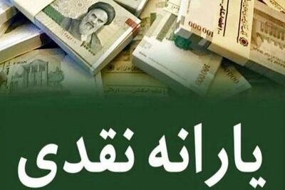مبلغ یارانه نقدی مشخص شد