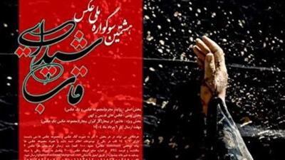 ۶ مرداد آخرین مهلت ارسال آثار به سوگواره ملی قاب شیدایی