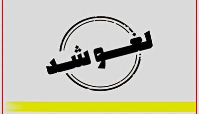 تمدید لغو پروازهای فرودگاه امام(ره) و مهرآباد تا ساعت ۱۴ فردا