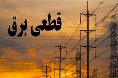 جدول زمانی قطع برق استان کرمانشاه در روز ۱۰ تیر
