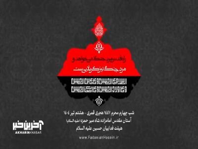 عشق به تو یا حسین علت بندگیمه...