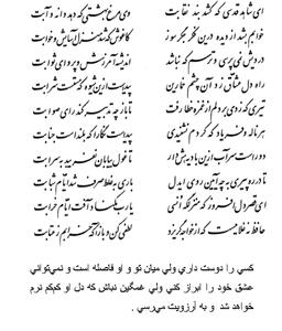 تفال/ ای شاهد قدسی که کشد بند نقابت